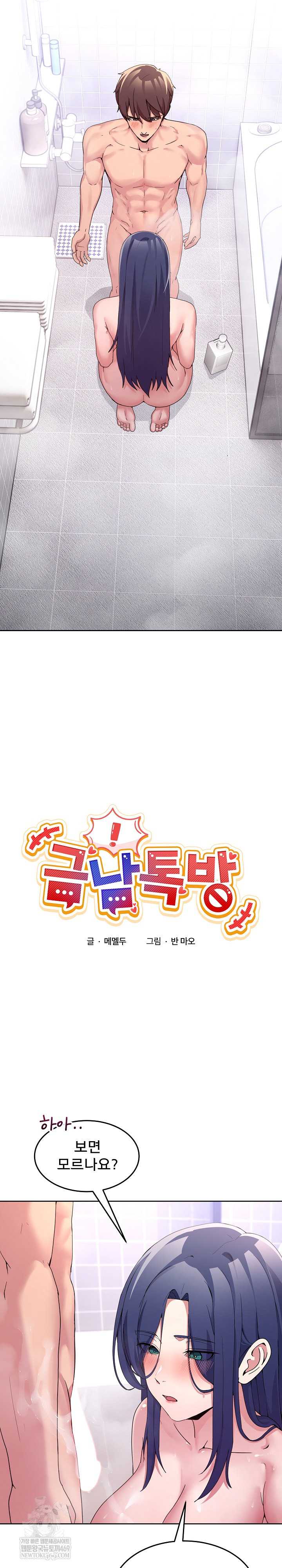 NEW  Geumnam Talk Room Page 3 - MangaHe