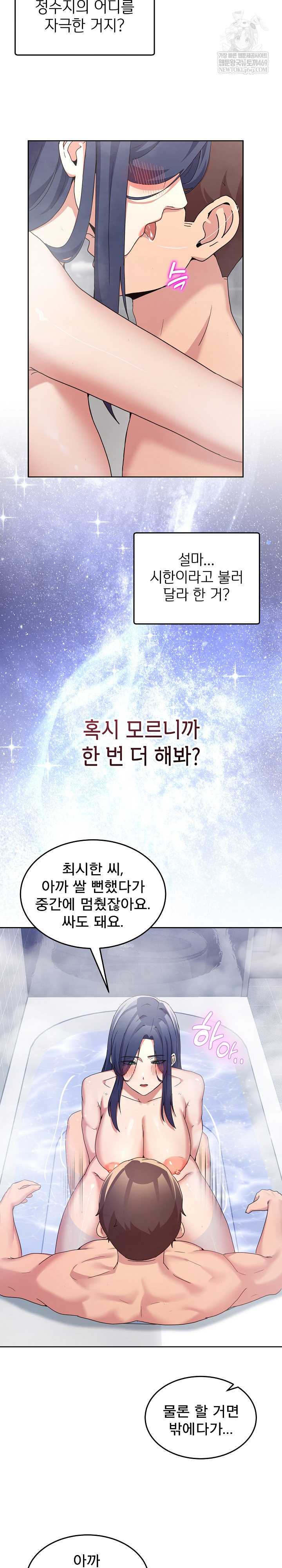 NEW  Geumnam Talk Room Page 23 - MangaHe