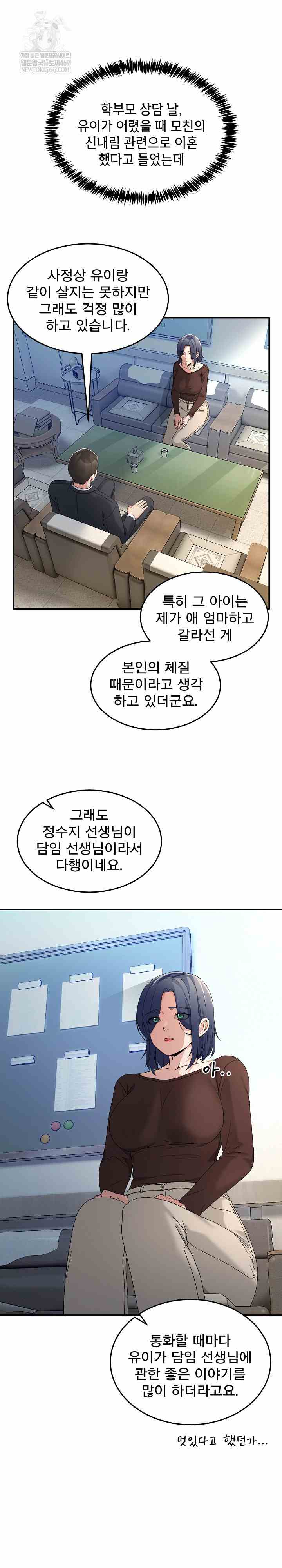 NEW  Geumnam Talk Room Page 12 - MangaHe