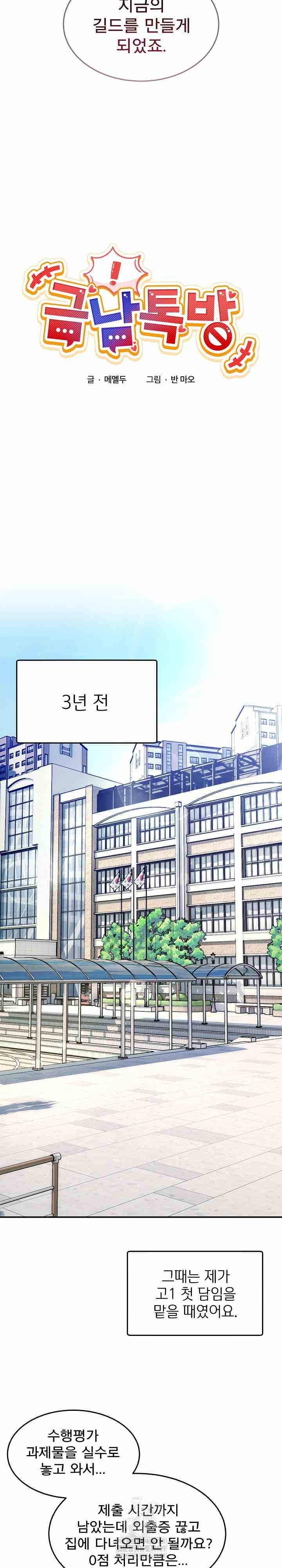 NEW  Geumnam Talk Room Page 3 - MangaHe