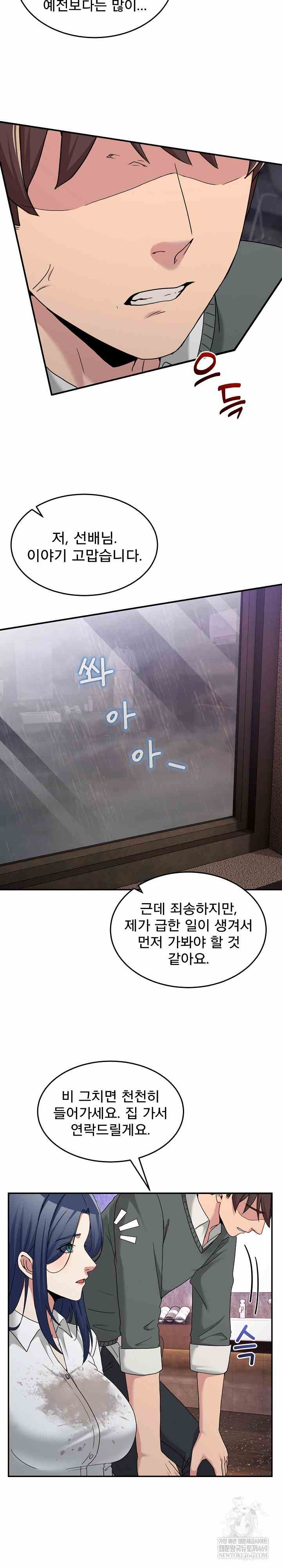 NEW  Geumnam Talk Room Page 31 - MangaHe