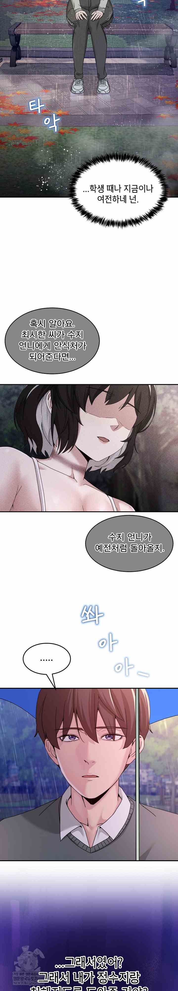 NEW  Geumnam Talk Room Page 33 - MangaHe