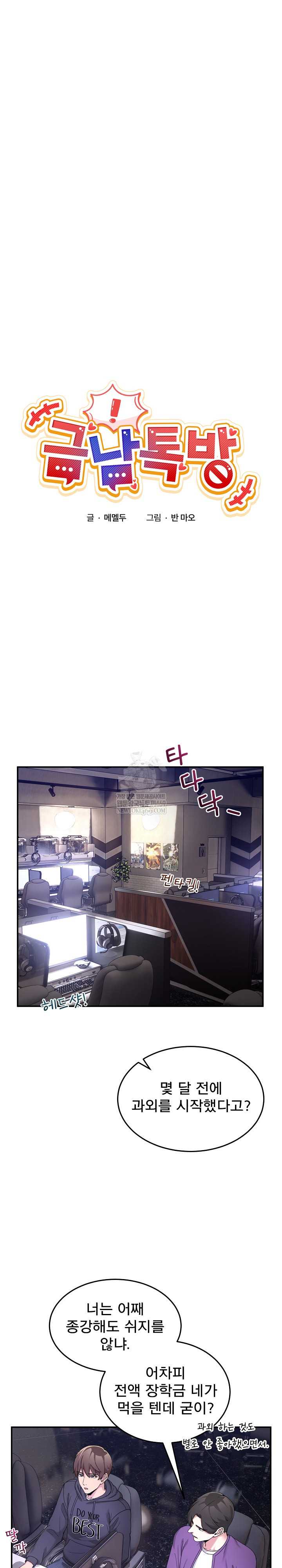NEW  Geumnam Talk Room Page 2 - MangaHe