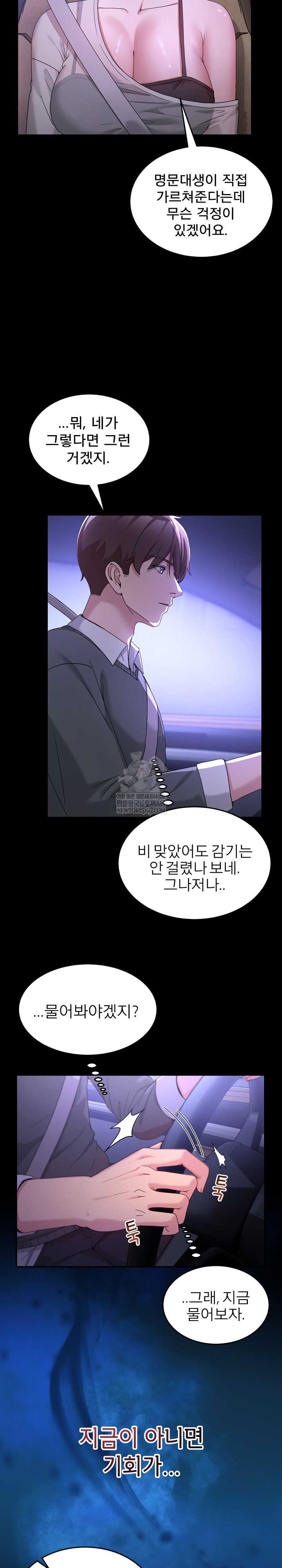 NEW  Geumnam Talk Room Page 5 - MangaHe