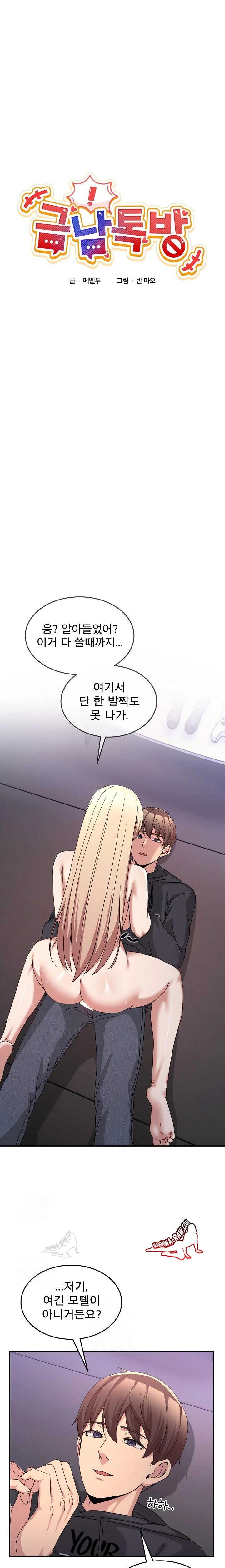 NEW  Geumnam Talk Room Page 2 - MangaHe