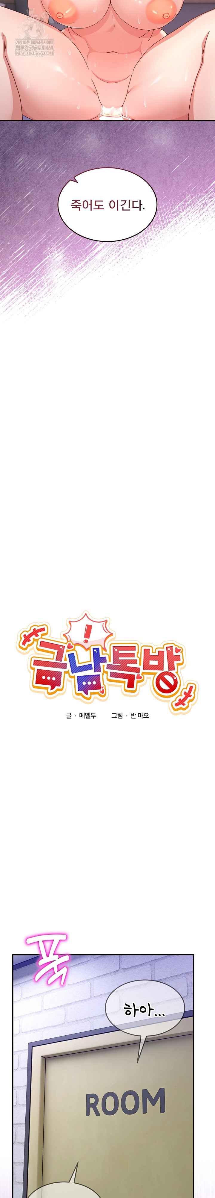 NEW  Geumnam Talk Room Page 3 - MangaHe