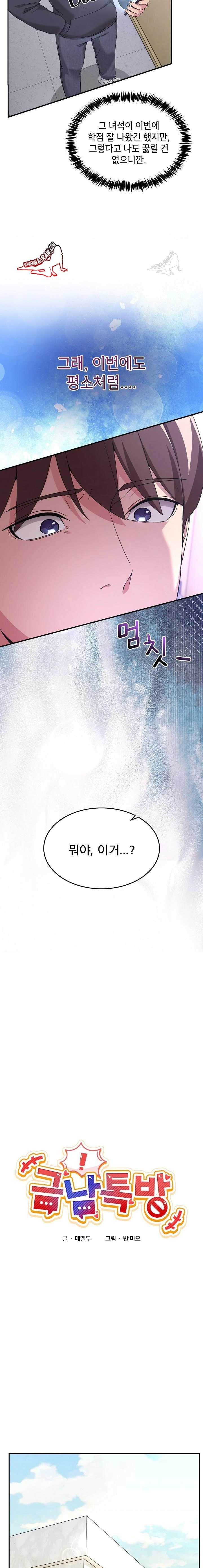 NEW  Geumnam Talk Room Page 7 - MangaHe