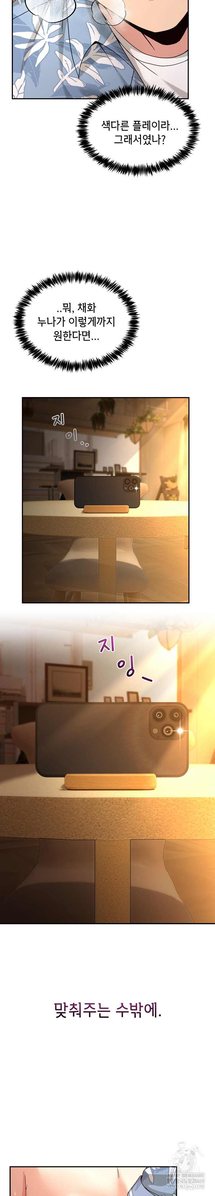 NEW  Geumnam Talk Room Page 24 - MangaHe