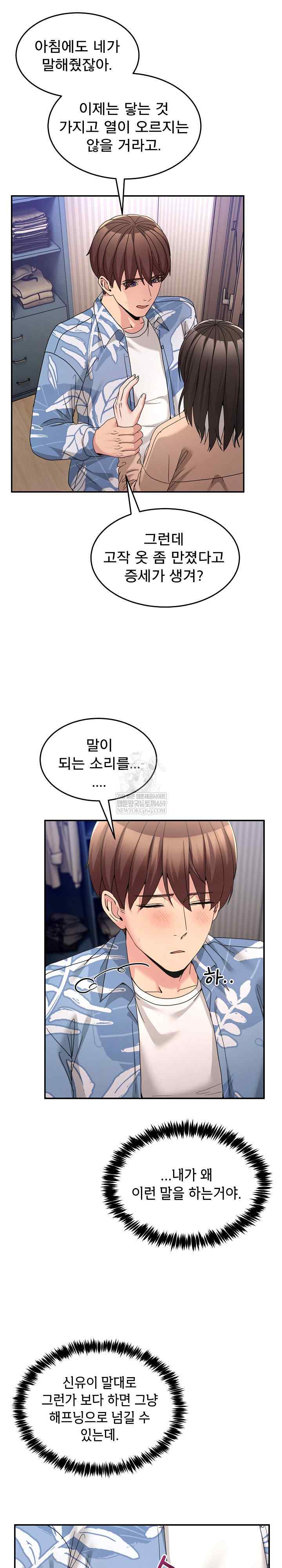 NEW  Geumnam Talk Room Page 20 - MangaHe
