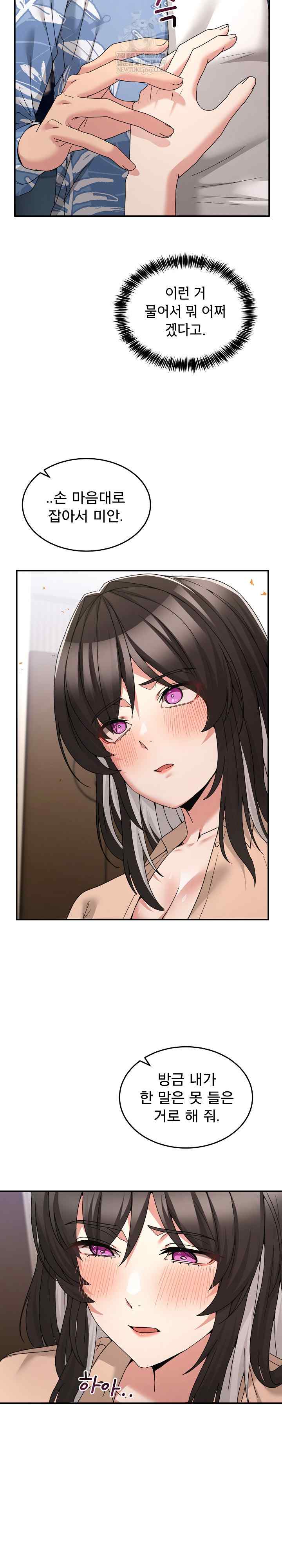 NEW  Geumnam Talk Room Page 21 - MangaHe