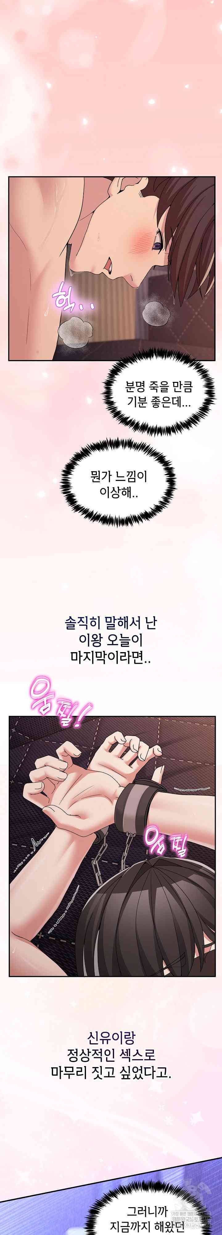NEW  Geumnam Talk Room Page 12 - MangaHe