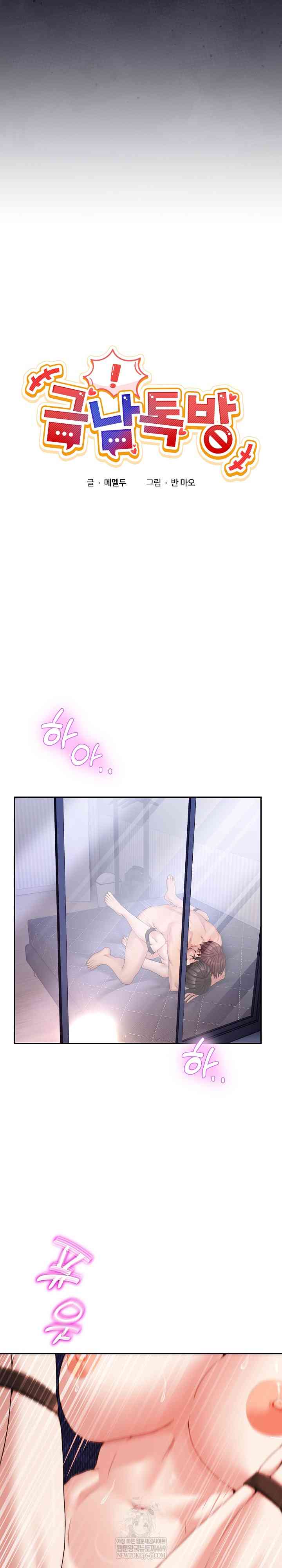 NEW  Geumnam Talk Room Page 8 - MangaHe