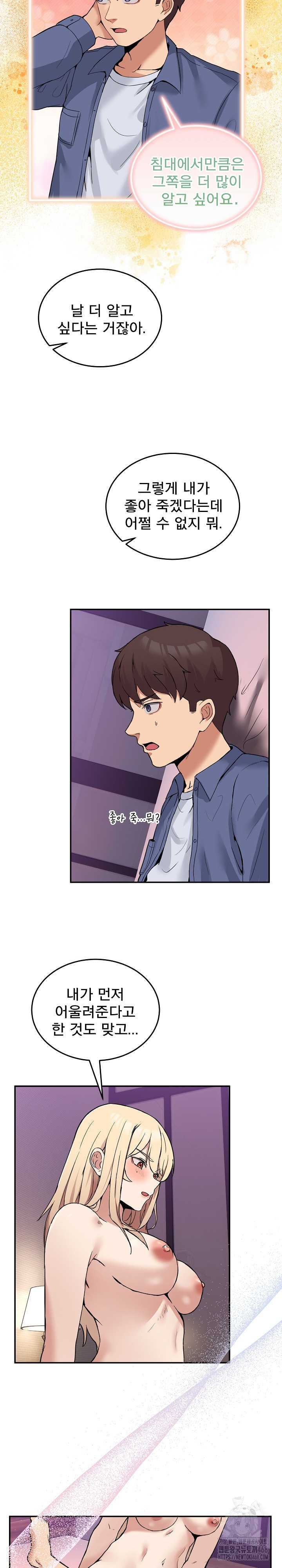 NEW  Geumnam Talk Room Page 14 - MangaHe