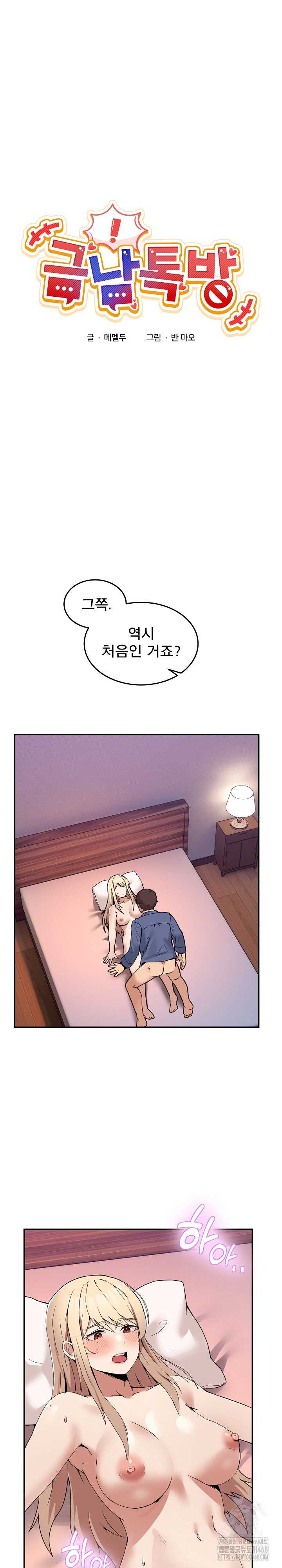 NEW  Geumnam Talk Room Page 3 - MangaHe