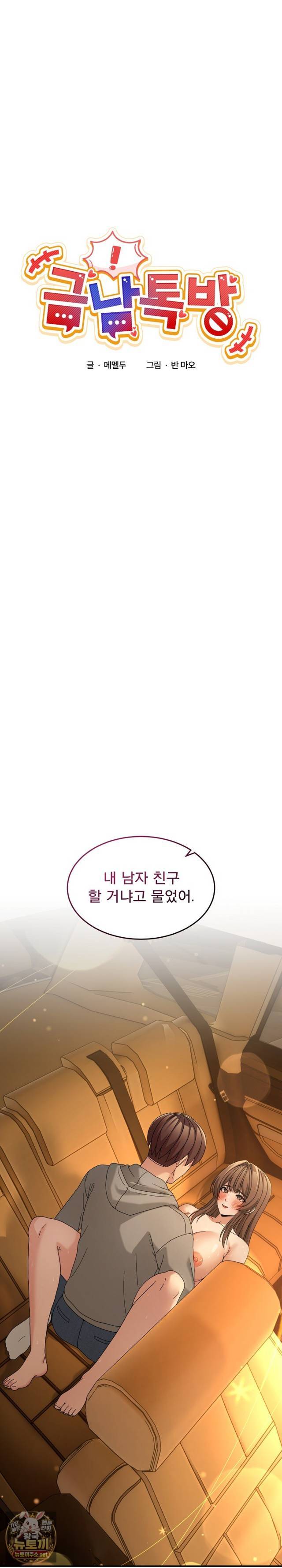 NEW  Geumnam Talk Room Page 3 - MangaHe