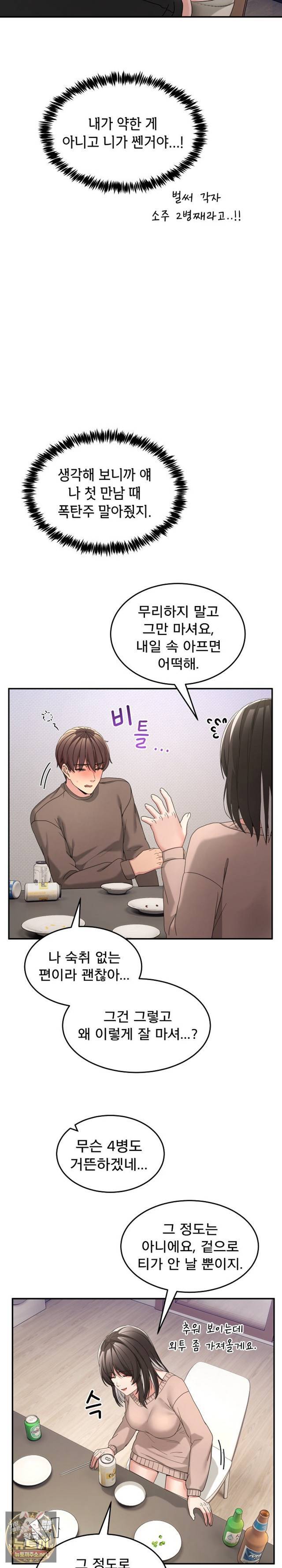 NEW  Geumnam Talk Room Page 14 - MangaHe