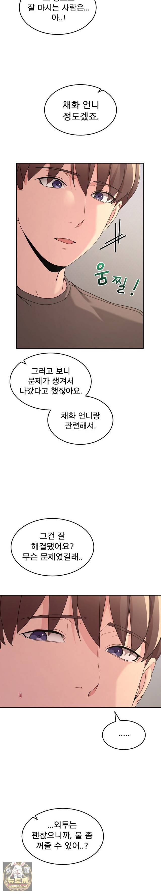 NEW  Geumnam Talk Room Page 15 - MangaHe