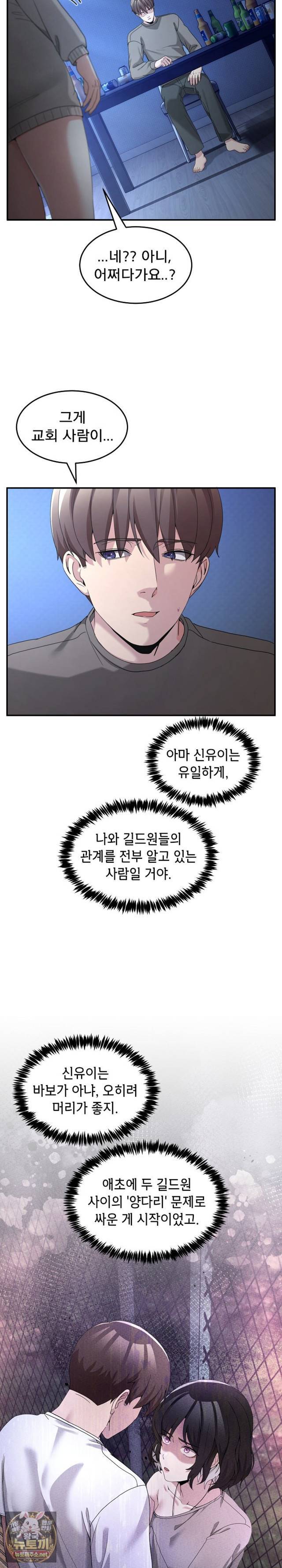 NEW  Geumnam Talk Room Page 17 - MangaHe