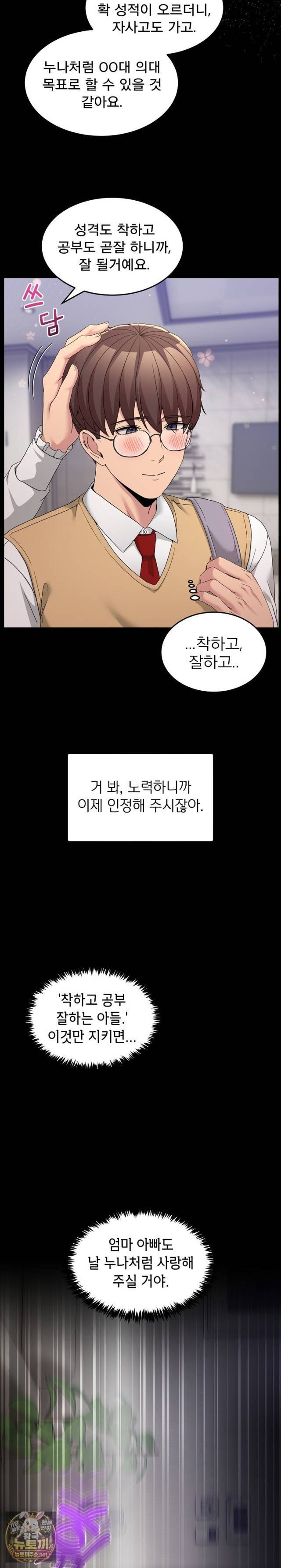 NEW  Geumnam Talk Room Page 25 - MangaHe