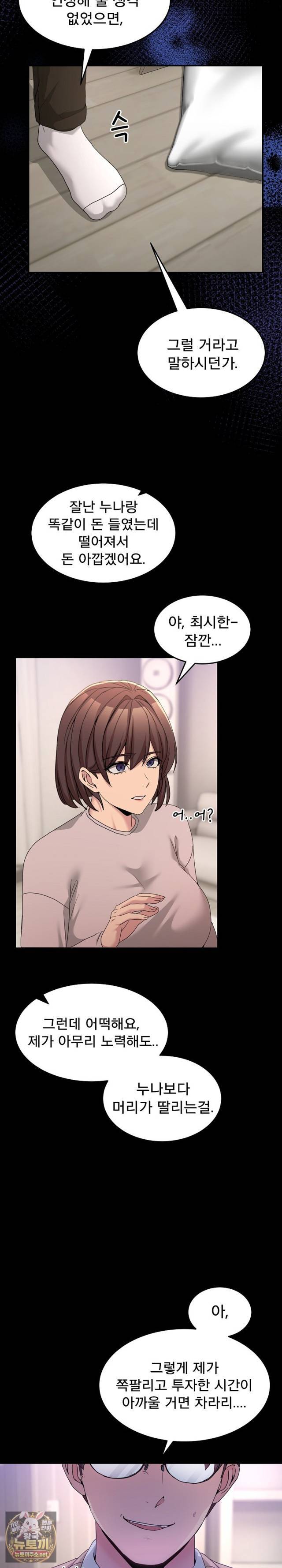NEW  Geumnam Talk Room Page 32 - MangaHe