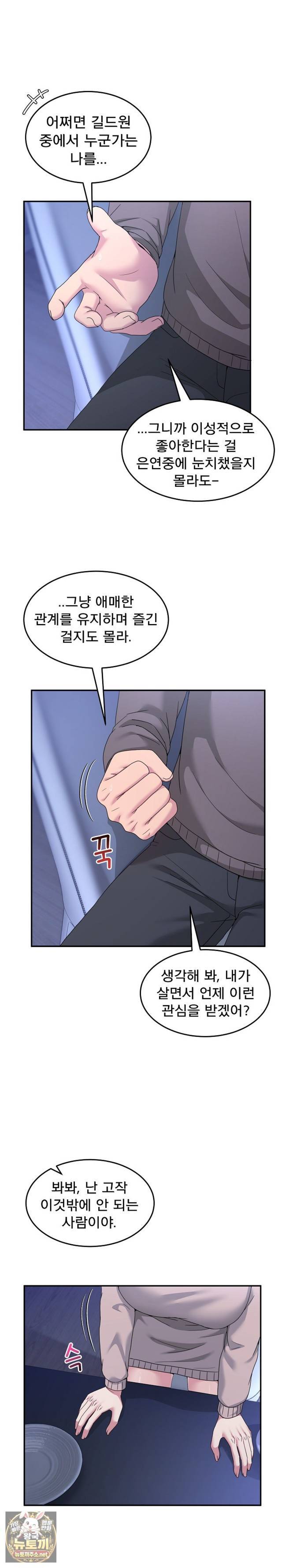 NEW  Geumnam Talk Room Page 37 - MangaHe