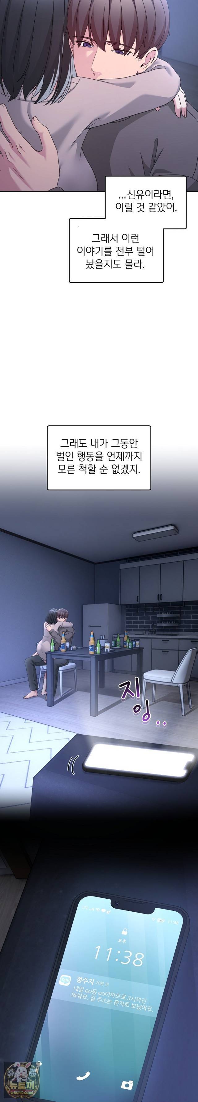 NEW  Geumnam Talk Room Page 39 - MangaHe