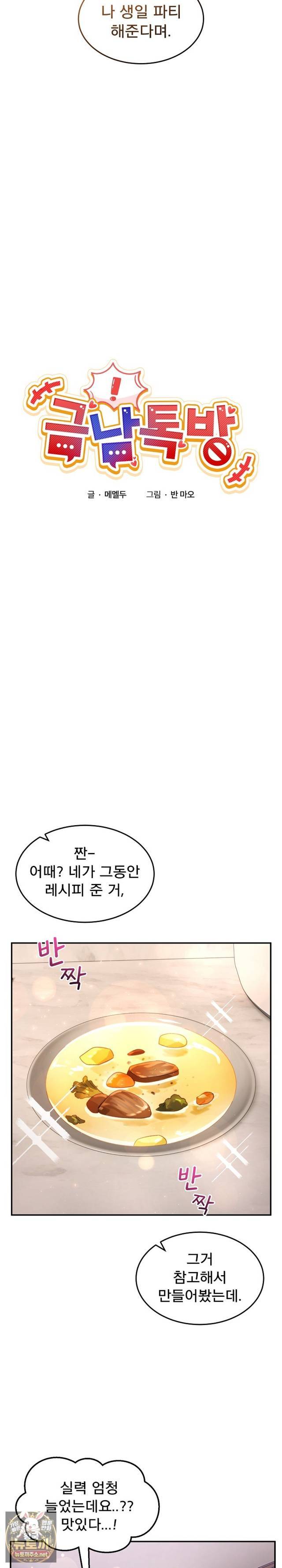 NEW  Geumnam Talk Room Page 9 - MangaHe