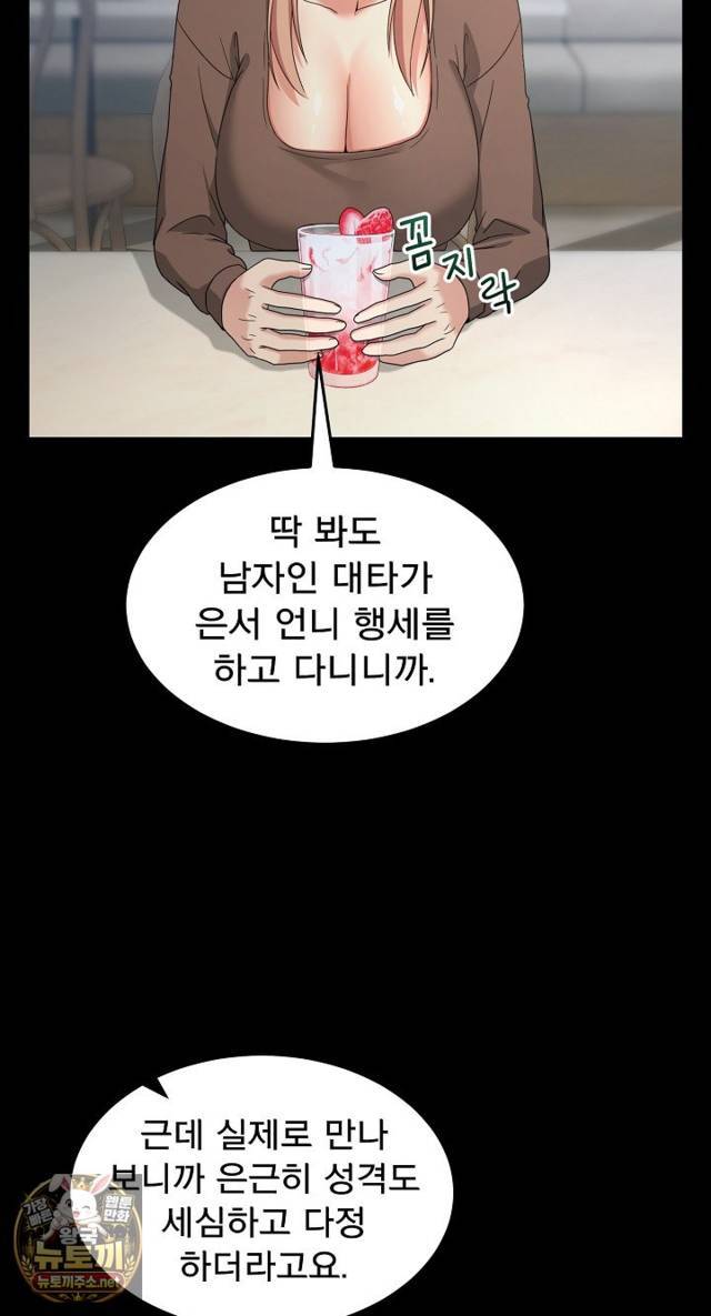 NEW  Geumnam Talk Room Page 48 - MangaHe