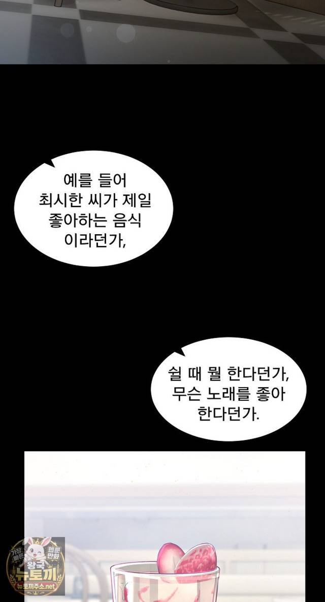 NEW  Geumnam Talk Room Page 58 - MangaHe
