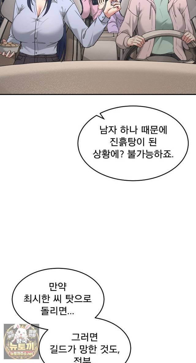 NEW  Geumnam Talk Room Page 76 - MangaHe