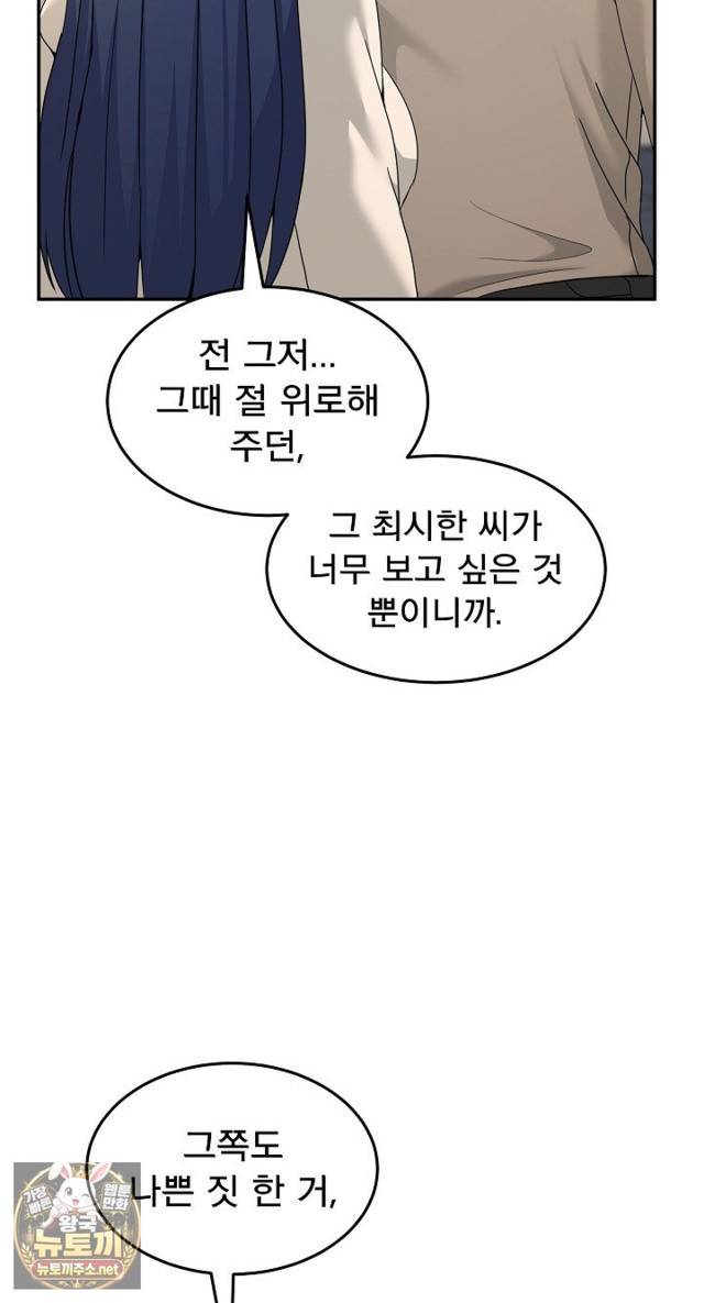 NEW  Geumnam Talk Room Page 84 - MangaHe