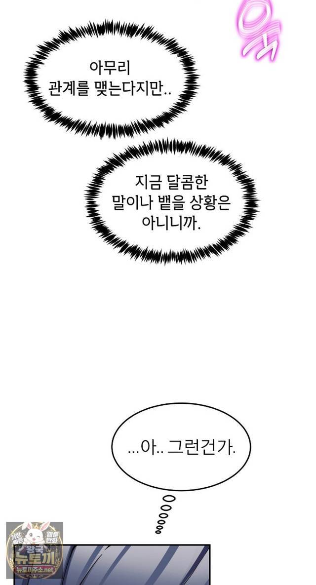NEW  Geumnam Talk Room Page 43 - MangaHe