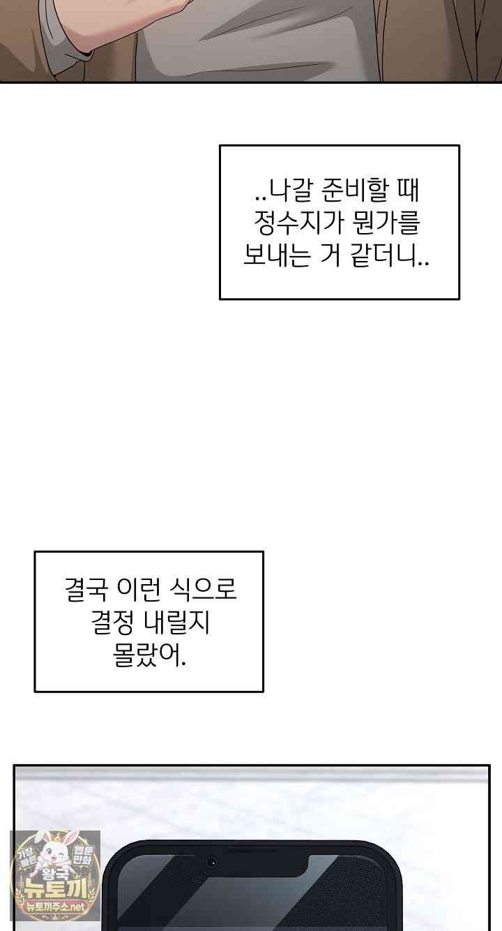 NEW  Geumnam Talk Room Page 5 - MangaHe