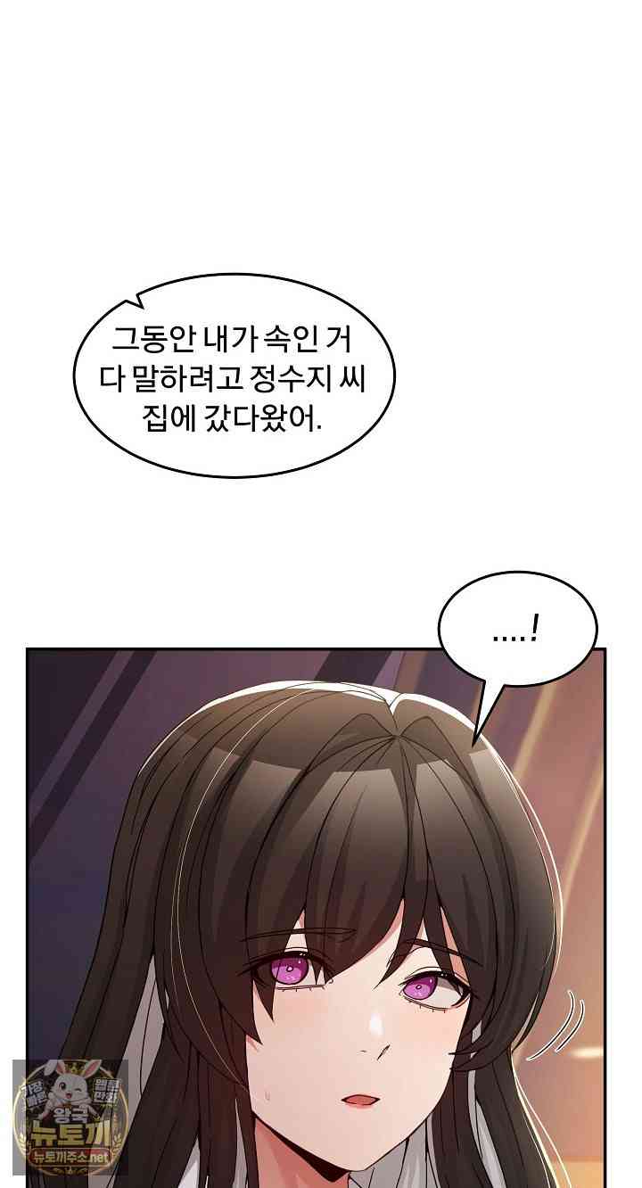NEW  Geumnam Talk Room Page 58 - MangaHe