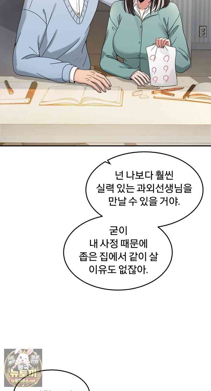 NEW  Geumnam Talk Room Page 69 - MangaHe