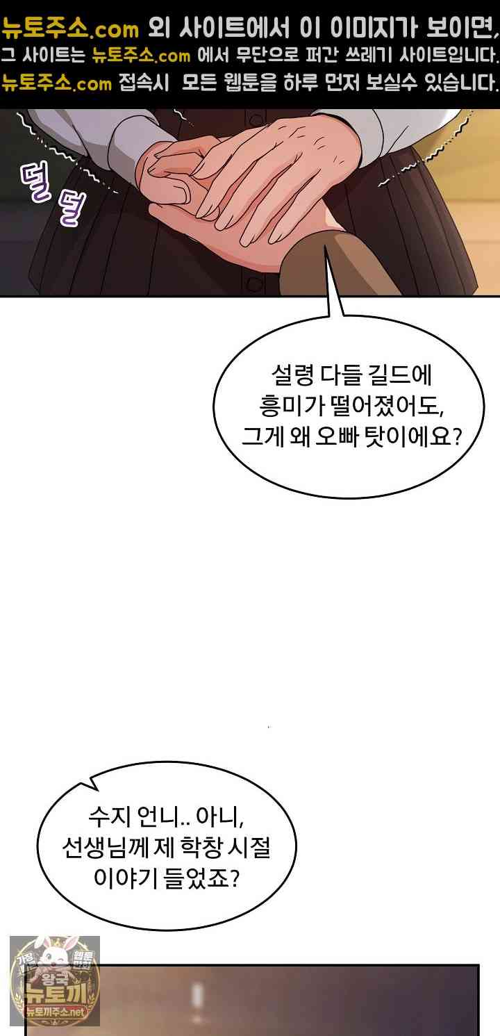 NEW  Geumnam Talk Room Page 77 - MangaHe