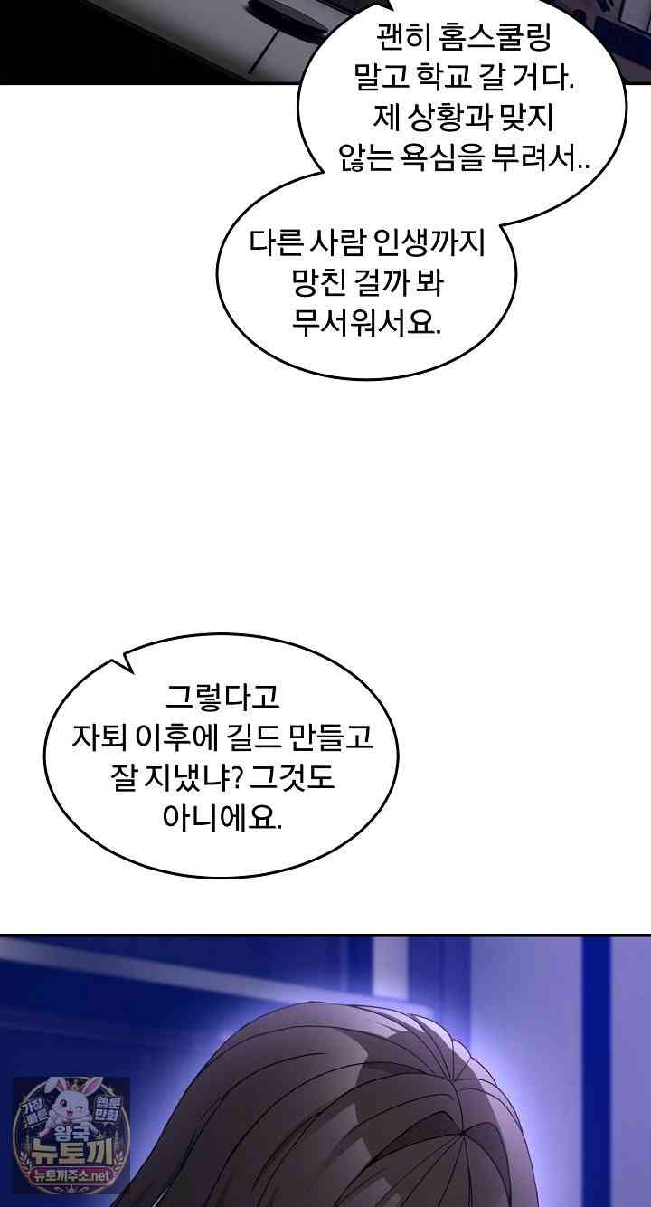 NEW  Geumnam Talk Room Page 80 - MangaHe