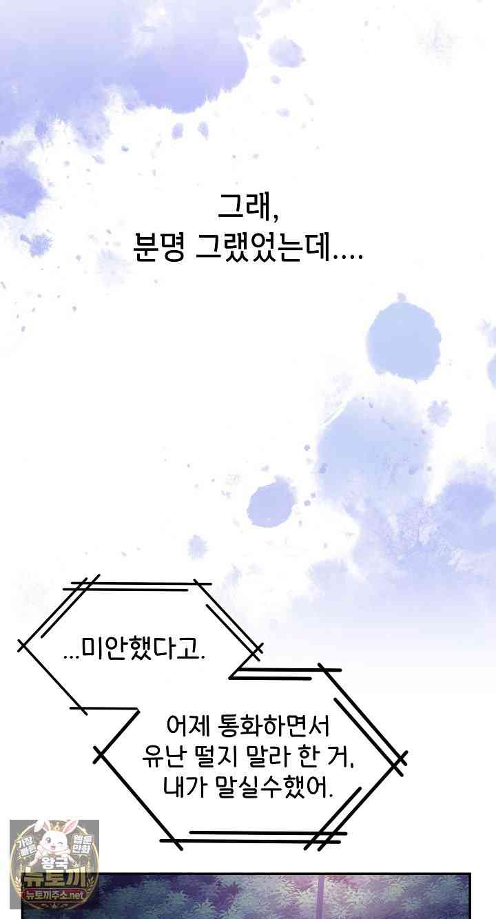 NEW  Geumnam Talk Room Page 86 - MangaHe