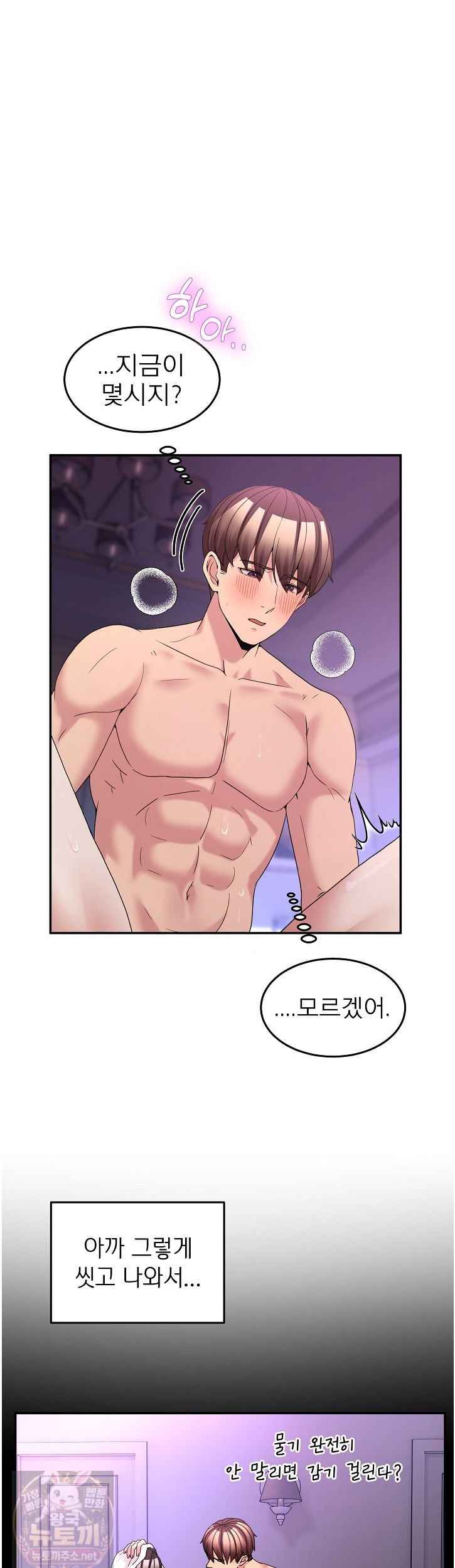 NEW  Geumnam Talk Room Page 29 - MangaHe
