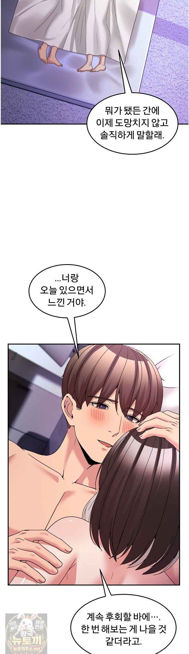 NEW  Geumnam Talk Room Page 47 - MangaHe