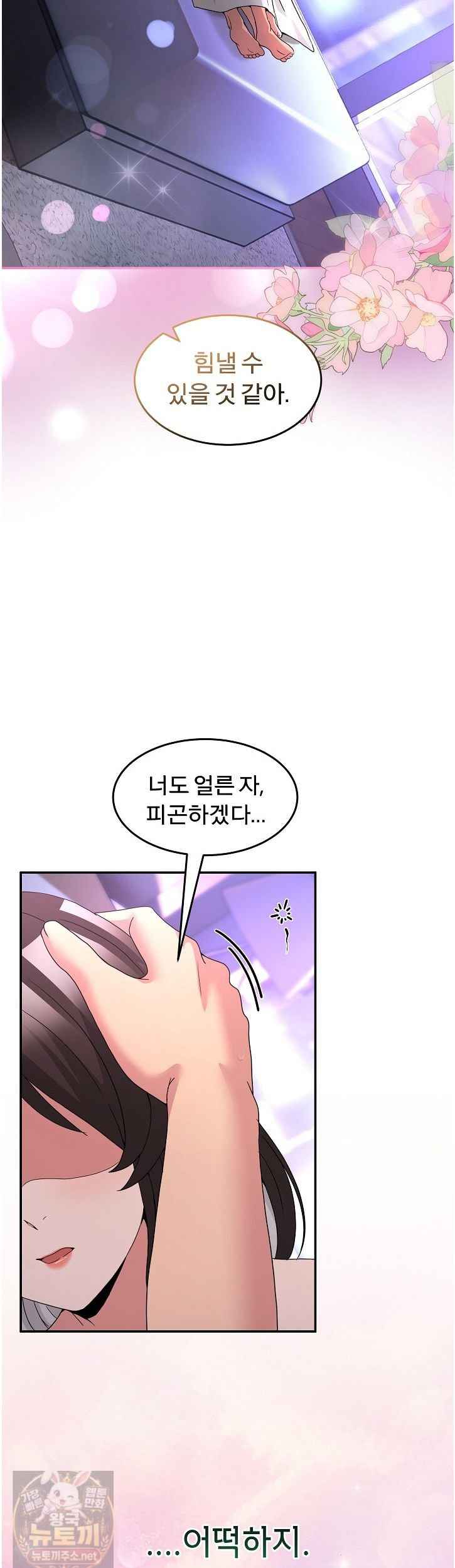 NEW  Geumnam Talk Room Page 51 - MangaHe