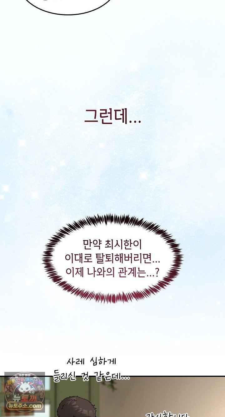 NEW  Geumnam Talk Room Page 32 - MangaHe