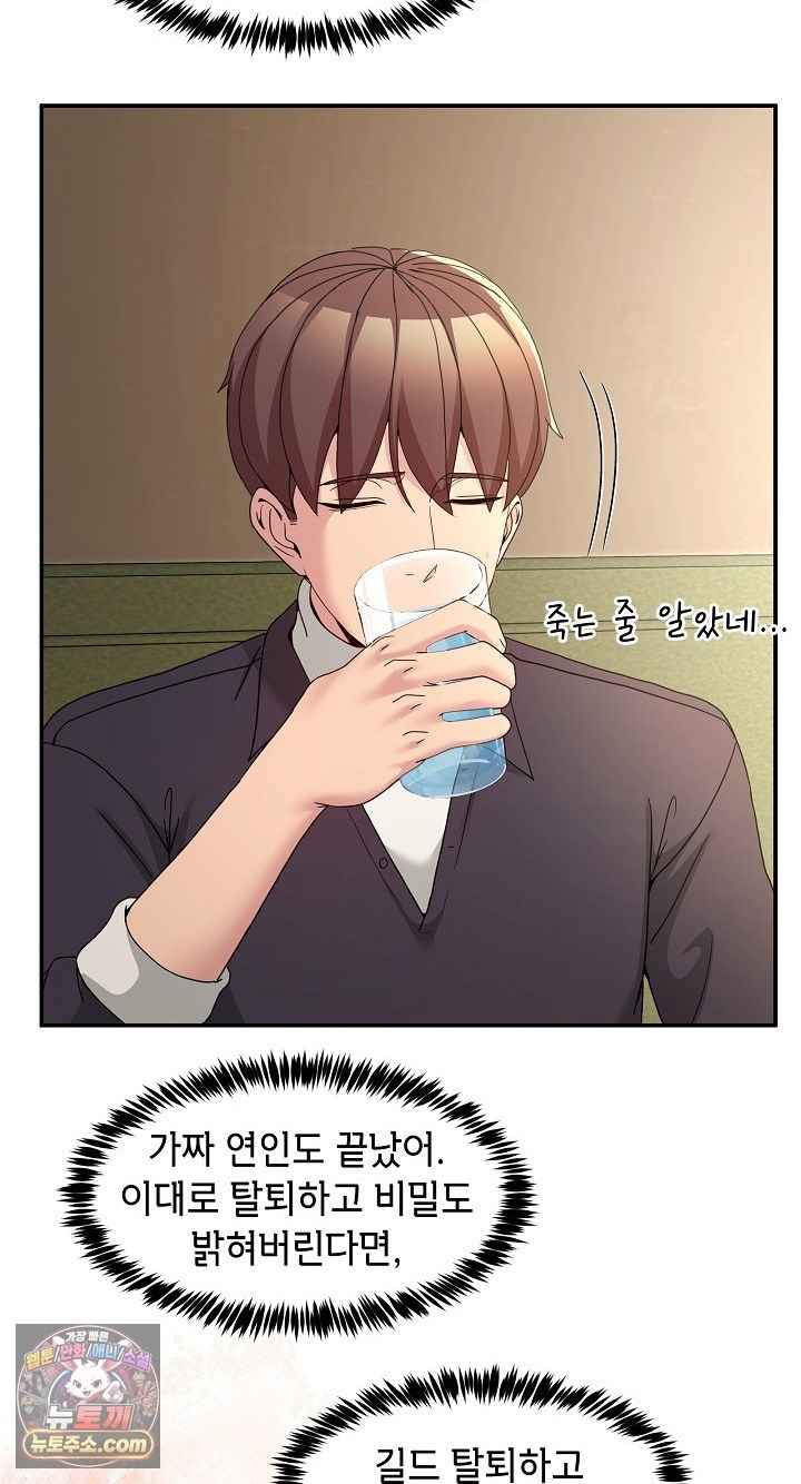 NEW  Geumnam Talk Room Page 34 - MangaHe