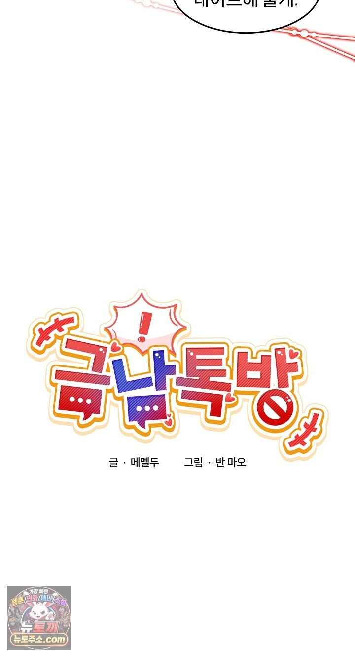 NEW  Geumnam Talk Room Page 38 - MangaHe