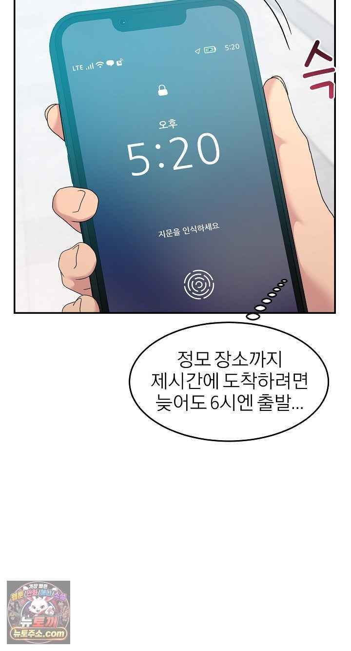 NEW  Geumnam Talk Room Page 45 - MangaHe