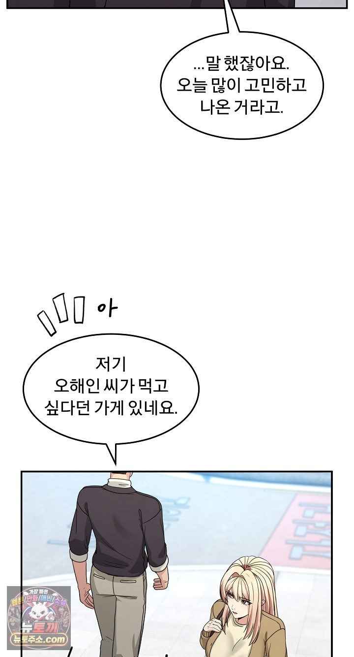 NEW  Geumnam Talk Room Page 57 - MangaHe