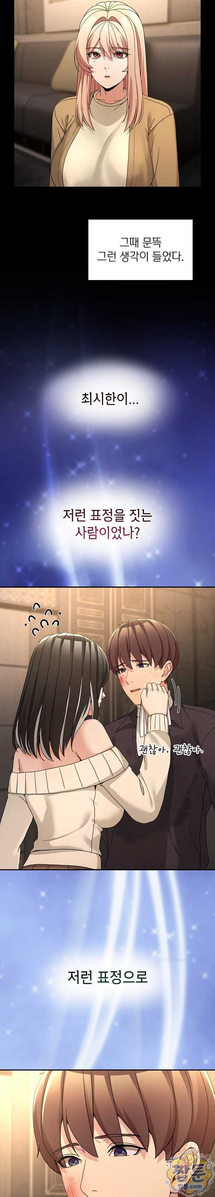 NEW  Geumnam Talk Room Page 11 - MangaHe