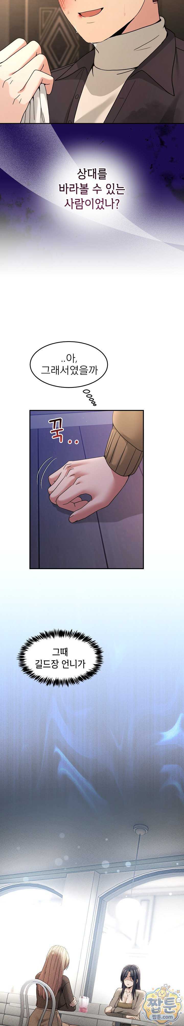NEW  Geumnam Talk Room Page 12 - MangaHe