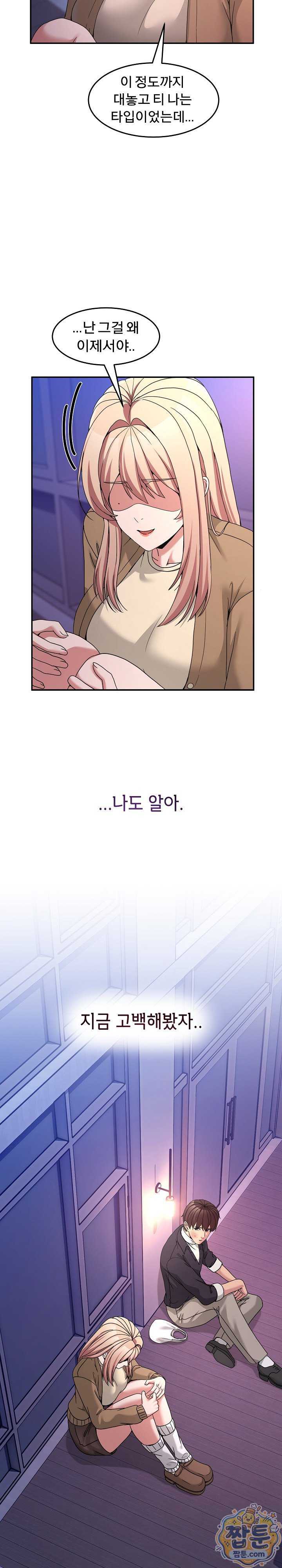 NEW  Geumnam Talk Room Page 14 - MangaHe