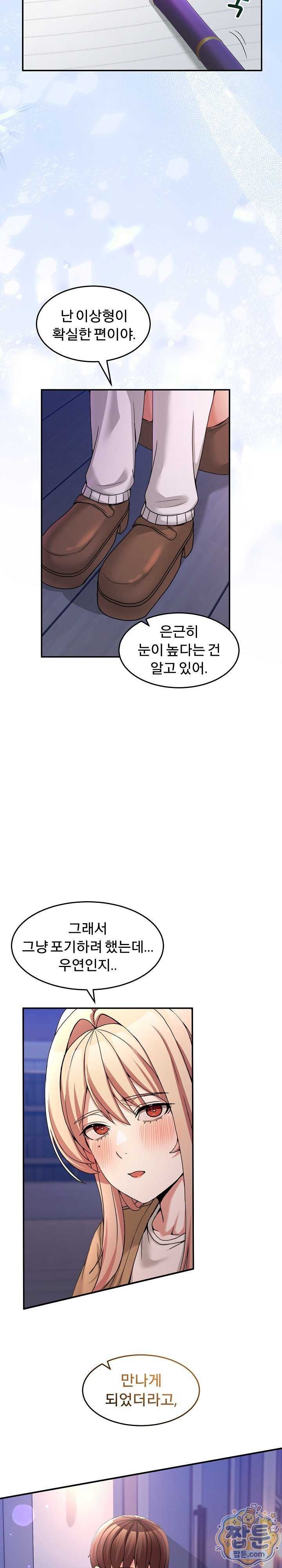 NEW  Geumnam Talk Room Page 20 - MangaHe